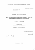 Ночевнова, Инесса Владиславовна. Выбор способа декомпрессии желудочно-кишечного тракта при перитоните и острой кишечной непроходимости: дис. кандидат медицинских наук: 14.00.27 - Хирургия. Астрахань. 2004. 147 с.