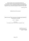 Панфилов Константин Аркадьевич. «Выбор способа хирургического лечения гидатидозного эхинококкоза печени»: дис. кандидат наук: 14.01.17 - Хирургия. ФГБОУ ВО «Самарский государственный медицинский университет» Министерства здравоохранения Российской Федерации. 2020. 156 с.