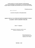 Гафаров, Умеджон Олимджонович. Выбор способа пластики передней брюшной стенки у больных с вентральными грыжами: дис. кандидат медицинских наук: 14.01.17 - Хирургия. Москва. 2010. 123 с.