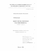 Кебедов, Магомедкебед Магомедович. Выбор способа повторной пластики пищевода: дис. кандидат медицинских наук: 14.00.27 - Хирургия. Москва. 2006. 128 с.