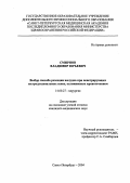 Смирнов, Владимир Юрьевич. Выбор способа резекции желудка при пенетрирующих гастродуоденальных язвах, осложненных кровотечением: дис. : 14.00.27 - Хирургия. Москва. 2005. 121 с.