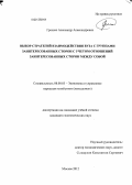 Гресько, Александр Александрович. Выбор стратегий взаимодействия вуза с группами заинтересованных сторон с учетом отношений заинтересованных сторон между собой: дис. кандидат экономических наук: 08.00.05 - Экономика и управление народным хозяйством: теория управления экономическими системами; макроэкономика; экономика, организация и управление предприятиями, отраслями, комплексами; управление инновациями; региональная экономика; логистика; экономика труда. Москва. 2012. 161 с.