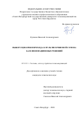 Куликов Николай Александрович. Выбор сценария перехода к мультисервисной сети на базе инновационных решений: дис. кандидат наук: 05.12.13 - Системы, сети и устройства телекоммуникаций. ФГБОУ ВО «Санкт-Петербургский государственный университет телекоммуникаций им. проф. М.А. Бонч-Бруевича». 2020. 168 с.