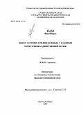 Зедан, Фаез Фауаз. Выбор тактики лечения больных с камнями мочеточника единственной почки: дис. кандидат медицинских наук: 14.00.40 - Урология. Санкт-Петербург. 2005. 113 с.