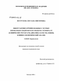 Вострухова, Светлана Викторовна. Выбор тактики лечения больных с острым коронарным синдромом без подъема сегмента ST (клинические результаты, динамика качества жизни, клинико-экономический анализ): дис. кандидат медицинских наук: 14.00.06 - Кардиология. Москва. 2008. 136 с.