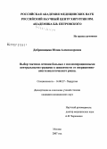 Доброшицкая, Юлия Александровна. Выбор тактики лечения больных с послеоперационными вентральными грыжами в зависимости от операционно-анестезиологического риска: дис. кандидат медицинских наук: 14.00.27 - Хирургия. Москва. 2007. 150 с.