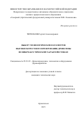 Черепанов Сергей Александрович. Выбор технологических параметров высокоскоростного фрезерования древесины по виброакустическим характеристикам: дис. кандидат наук: 05.21.05 - Древесиноведение, технология и оборудование деревопереработки. ФГАОУ ВО «Северный (Арктический) федеральный университет имени М.В. Ломоносова». 2016. 107 с.