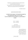 Дымков Иван Николаевич. Выбор трансперитонеального и экстраперитонеального доступа при эндоскопических операциях на внебрюшных органах: дис. кандидат наук: 14.01.17 - Хирургия. ФГБОУ ВО «Волгоградский государственный медицинский университет» Министерства здравоохранения Российской Федерации. 2020. 147 с.