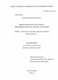 Петраков, Владимир Валерьевич. Выбор вариантов структурного реформирования естественных монополий: дис. кандидат экономических наук: 08.00.05 - Экономика и управление народным хозяйством: теория управления экономическими системами; макроэкономика; экономика, организация и управление предприятиями, отраслями, комплексами; управление инновациями; региональная экономика; логистика; экономика труда. Санкт-Петербург. 2009. 175 с.