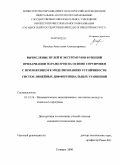 Веселая, Анастасия Александровна. Вычисление нулей и экстремумов функций при вариации параметров на основе сортировки с приложением к моделированию устойчивости систем линейных дифференциальных уравнений: дис. кандидат технических наук: 05.13.18 - Математическое моделирование, численные методы и комплексы программ. Таганрог. 2009. 220 с.