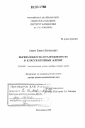 Алаев, Павел Евгеньевич. Вычислимость и разрешимость в классе булевых алгебр: дис. кандидат физико-математических наук: 01.01.06 - Математическая логика, алгебра и теория чисел. Новосибирск. 2006. 119 с.