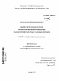 Котов, Дмитрий Владимирович. Вычислительные модели физико-химической кинетики высокотемпературных газовых потоков: дис. кандидат физико-математических наук: 01.02.05 - Механика жидкости, газа и плазмы. Москва. 2010. 148 с.