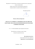 Чобитько Максим Борисович. Выдача в уголовном судопроизводстве Российской Федерации: проблемы правоприменения и перспективы совершенствования: дис. кандидат наук: 00.00.00 - Другие cпециальности. ФГАОУ ВО «Южно-Уральский государственный университет (национальный исследовательский университет)». 2023. 298 с.