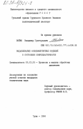 Бойко, Владимир Григорьевич. Выдавливание осесимметричных изделий в состоянии сверхпластичности: дис. кандидат технических наук: 05.03.05 - Технологии и машины обработки давлением. Тула. 1984. 225 с.