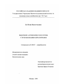 Ли, Юлия Валентиновна. Выделение актиномицетов из почвы с использованием КВЧ-излучения: дис. кандидат биологических наук: 03.00.07 - Микробиология. Москва. 2003. 154 с.