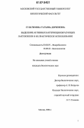 Сультимова, Татьяна Доржиевна. Выделение активных бактериоцинобразующих лактококков и их практическое использование: дис. кандидат биологических наук: 03.00.07 - Микробиология. Москва. 2006. 176 с.