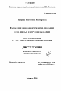 Ветрова, Виктория Викторовна. Выделение гликосфинголипидов головного мозга свиньи и изучение их свойств: дис. кандидат химических наук: 03.00.23 - Биотехнология. Москва. 2006. 91 с.