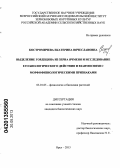 Костромичева, Екатерина Вячеславовна. Выделение гордецина из зерна ячменя и исследование его биологического действия и взаимосвязи с морфофизиологическими признаками: дис. кандидат биологических наук: 03.01.05 - Физиология и биохимия растений. Орел. 2013. 144 с.