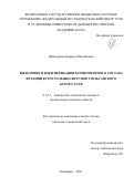 Шпакодраев Кирилл Михайлович. Выделение и идентификация компонентного состава фракций буроугольных битумов Тюльганского бурого угля: дис. кандидат наук: 00.00.00 - Другие cпециальности. ФГБНУ «Федеральный исследовательский центр «Красноярский научный центр Сибирского отделения Российской академии наук». 2022. 155 с.