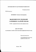 Брежнева, Татьяна Александровна. Выделение и исследование сапонинов сахарной свеклы: дис. кандидат фармацевтических наук: 15.00.02 - Фармацевтическая химия и фармакогнозия. Москва. 2003. 215 с.