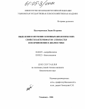 Пульчеровская, Лидия Петровна. Выделение и изучение основных биологических свойств бактериофагов Citrobacter и их применение в диагностике: дис. кандидат биологических наук: 03.00.07 - Микробиология. Ульяновск. 2004. 186 с.