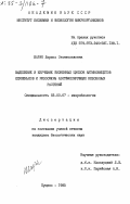 Шарая, Лариса Станиславовна. Выделение и изучение жизненных циклов актиномицетов клубеньков и ризосферы азотфиксирующих небобовых растений: дис. кандидат биологических наук: 03.00.07 - Микробиология. Пущино. 1985. 197 с.