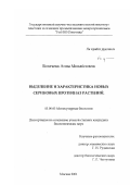 Богачева, Анна Михайловна. Выделение и характеристика новых сериновых протеиназ растений: дис. кандидат биологических наук: 03.00.03 - Молекулярная биология. Москва. 2001. 133 с.