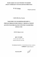 Гаврилова, Вера Львовна. Выделение и культивирование вируса репродуктивно-респираторного синдрома свиней для изготовления диагностических и вакцинных препаратов: дис. кандидат биологических наук: 03.00.06 - Вирусология. Владимир. 2007. 168 с.