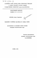 Булыгина, Елена Романовна. Выделение и свойства НАД-киназы из сердца голубя: дис. : 00.00.00 - Другие cпециальности. Москва. 1984. 150 с.