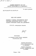 Чайка, Олег Вадимович. Выделение и свойства рибонуклеиновых кислот кодируемых аденовирусным геномом и анализ продуктов трансляции поздних мРНК аденовирусов: дис. кандидат биологических наук: 03.00.03 - Молекулярная биология. Москва. 1984. 156 с.