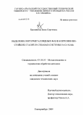 Банникова, Анна Сергеевна. Выделение интерметаллидных фаз в коррозионно-стойких сталях и сплавах системы Fe-Cr-Ni-Mo: дис. кандидат технических наук: 05.16.01 - Металловедение и термическая обработка металлов. Екатеринбург. 2009. 154 с.