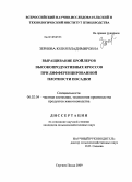 Зернова, Юлия Владимировна. Выращивание бройлеров высокопродуктивных кроссов при дифференцированной плотности посадки: дис. кандидат сельскохозяйственных наук: 06.02.04 - Частная зоотехния, технология производства продуктов животноводства. Сергиев Посад. 2009. 140 с.