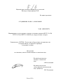 Студеникин, Павел Алексеевич. Выращивание и исследование сложных галлиевых гранатов ИСГГ: Cr: Nd, ГСГГ: Cr:Nd и ИСГГ: Cr: Ho: Yb для твердотельных лазеров: дис. кандидат технических наук: 05.27.06 - Технология и оборудование для производства полупроводников, материалов и приборов электронной техники. Москва. 2001. 135 с.