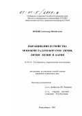 Юркин, Александр Михайлович. Выращивание и свойства монокристаллов боратов лития, лития-цезия и бария: дис. кандидат технических наук: 01.04.14 - Теплофизика и теоретическая теплотехника. Новосибирск. 2001. 161 с.
