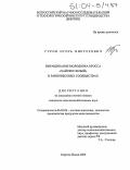 Гуров, Игорь Викторович. Выращивание молодняка кросса "Хайсекс белый" в равновесовых сообществах: дис. кандидат сельскохозяйственных наук: 06.02.04 - Частная зоотехния, технология производства продуктов животноводства. Сергиев Посад. 2003. 122 с.