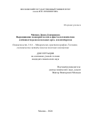 Митина Диана Дмитриевна. Выращивание монокристаллов и кристаллохимические особенности редкоземельных орто- и пентаборатов: дис. кандидат наук: 00.00.00 - Другие cпециальности. ФГБОУ ВО «Московский государственный университет имени М.В. Ломоносова». 2024. 115 с.