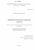 Лушенкова, Юлия Александровна. Выращивание мясных цыплят в равновесных сообществах: дис. кандидат сельскохозяйственных наук: 06.02.10 - Частная зоотехния, технология производства продуктов животноводства. Москва. 2012. 121 с.