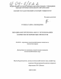 Руппель, Галина Леонидовна. Выращивание перепелов на мясо с использованием в кормосмесях ферментных препаратов: дис. кандидат сельскохозяйственных наук: 06.02.02 - Кормление сельскохозяйственных животных и технология кормов. Омск. 2004. 145 с.