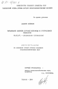 Ходжиев, Пайзилло. Выращивание саженцев сортовой шелковицы по прогрессивной технологии: дис. кандидат сельскохозяйственных наук: 06.01.07 - Плодоводство, виноградарство. Ташкент. 1984. 158 с.