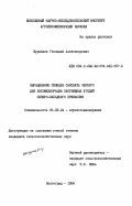 Журавлев, Геннадий Александрович. Выращивание сеянцев саксаула черного для лесомелиорации пастбищных угодий Северо-Западного Прикаспия: дис. кандидат сельскохозяйственных наук: 06.03.04 - Агролесомелиорация и защитное лесоразведение, озеленение населенных пунктов. Волгоград. 1984. 210 с.