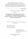 Прахт, Валентина Алексеевна. Выращивание телок в интенсивном молочном скотоводстве с применением биологически активного препарата "Рибав" и муравьиной кислоты в профилакторный период: дис. кандидат сельскохозяйственных наук: 06.02.04 - Частная зоотехния, технология производства продуктов животноводства. п. Дубровицы Московской обл.. 2008. 123 с.