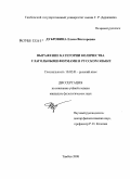 Дубровина, Елена Викторовна. Выражение категории количества глагольными формами в русском языке: дис. кандидат филологических наук: 10.02.01 - Русский язык. Тамбов. 2008. 165 с.