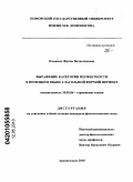 Камкина, Жанна Вячеславовна. Выражение категории перфектности в немецком языке глагольной формой перфект: дис. кандидат филологических наук: 10.02.04 - Германские языки. Архангельск. 2010. 191 с.