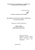 Сафарова Рухшона Бегназаровна. Выражение лексики меры длины в таджикском и английском языках: дис. кандидат наук: 10.02.19 - Теория языка. Институт языка и литературы им. Рудаки Академии наук Республики Таджикистан. 2022. 156 с.