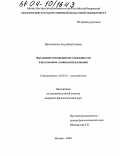 Иваничкина, Лада Викторовна. Выражение отношений обусловленности в бессоюзном сложном предложении: дис. кандидат филологических наук: 10.02.01 - Русский язык. Москва. 2004. 127 с.