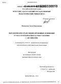 Мукаилова, Анета Рамазановна. Выражение пространственно-временных отношений в табасаранском языке в сопоставлении с английским: дис. кандидат наук: 10.02.20 - Сравнительно-историческое, типологическое и сопоставительное языкознание. Махачкала. 2015. 156 с.