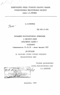 Гашилова, Л.Б.. Выражение пространственной ориентации в нивхском языке (локативные падежи и послелоги): дис. кандидат филологических наук: 10.02.02 - Языки народов Российской Федерации (с указанием конкретного языка или языковой семьи). Ленинград. 1985. 161 с.