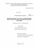 Оганесова, Юлия Артуровна. Выразительные средства телевизионных программ культурно-просветительской тематики: дис. кандидат наук: 10.01.10 - Журналистика. Воронеж. 2014. 170 с.