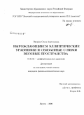 Вихрева, Ольга Анатольевна. Вырождающиеся эллиптические уравнения и связанные с ними весовые пространства: дис. кандидат физико-математических наук: 01.01.02 - Дифференциальные уравнения. Якутск. 2009. 64 с.