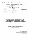 Котов, Леонид Нафанаилович. Высокочастотные и магнитоакустические взаимодействия в магнитомягких ферритах с различными формой, размерами и микроструктурой: дис. доктор физико-математических наук: 01.04.10 - Физика полупроводников. Сыктывкар. 2000. 360 с.